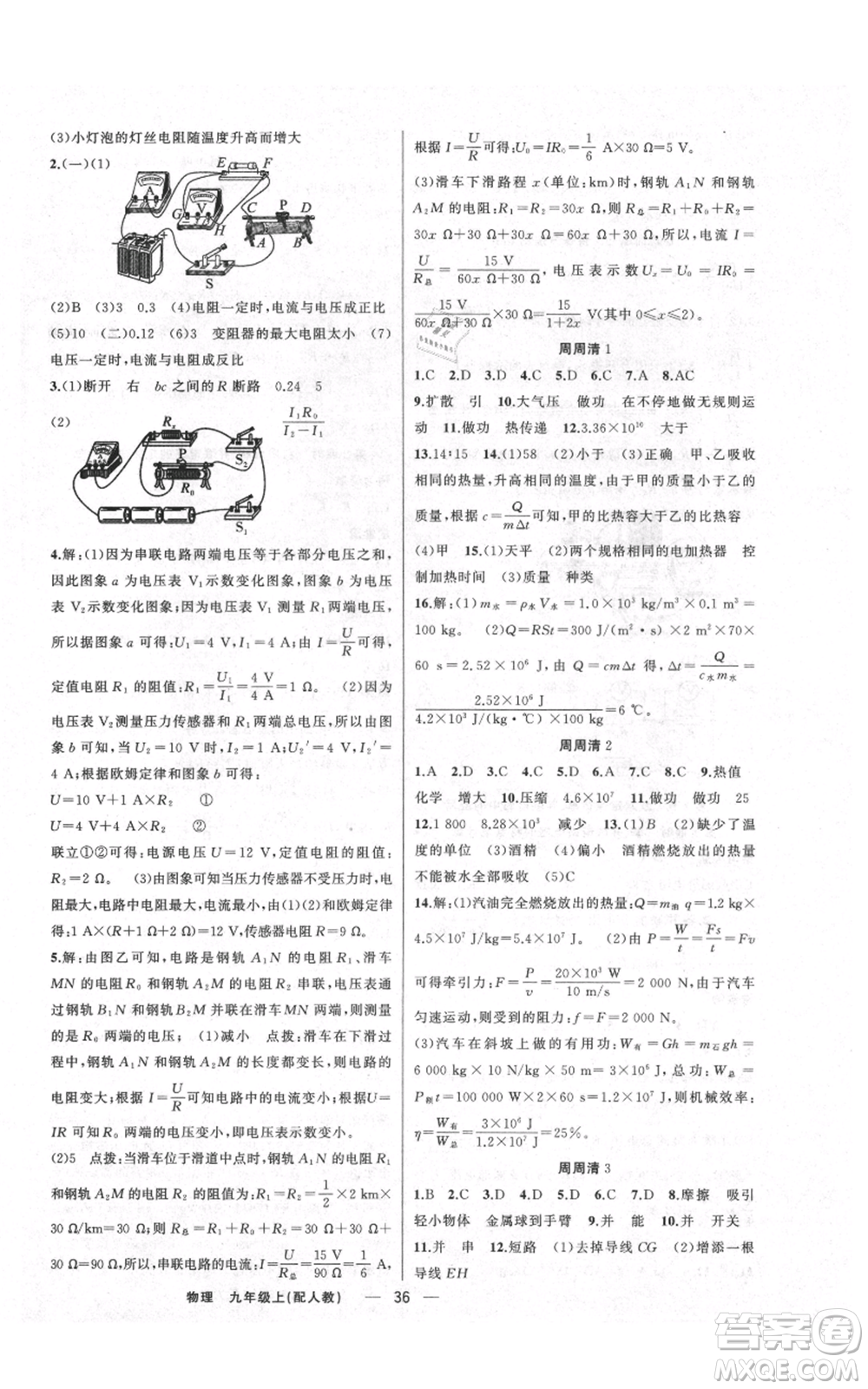 新疆青少年出版社2021四清導(dǎo)航九年級(jí)上冊(cè)物理人教版參考答案