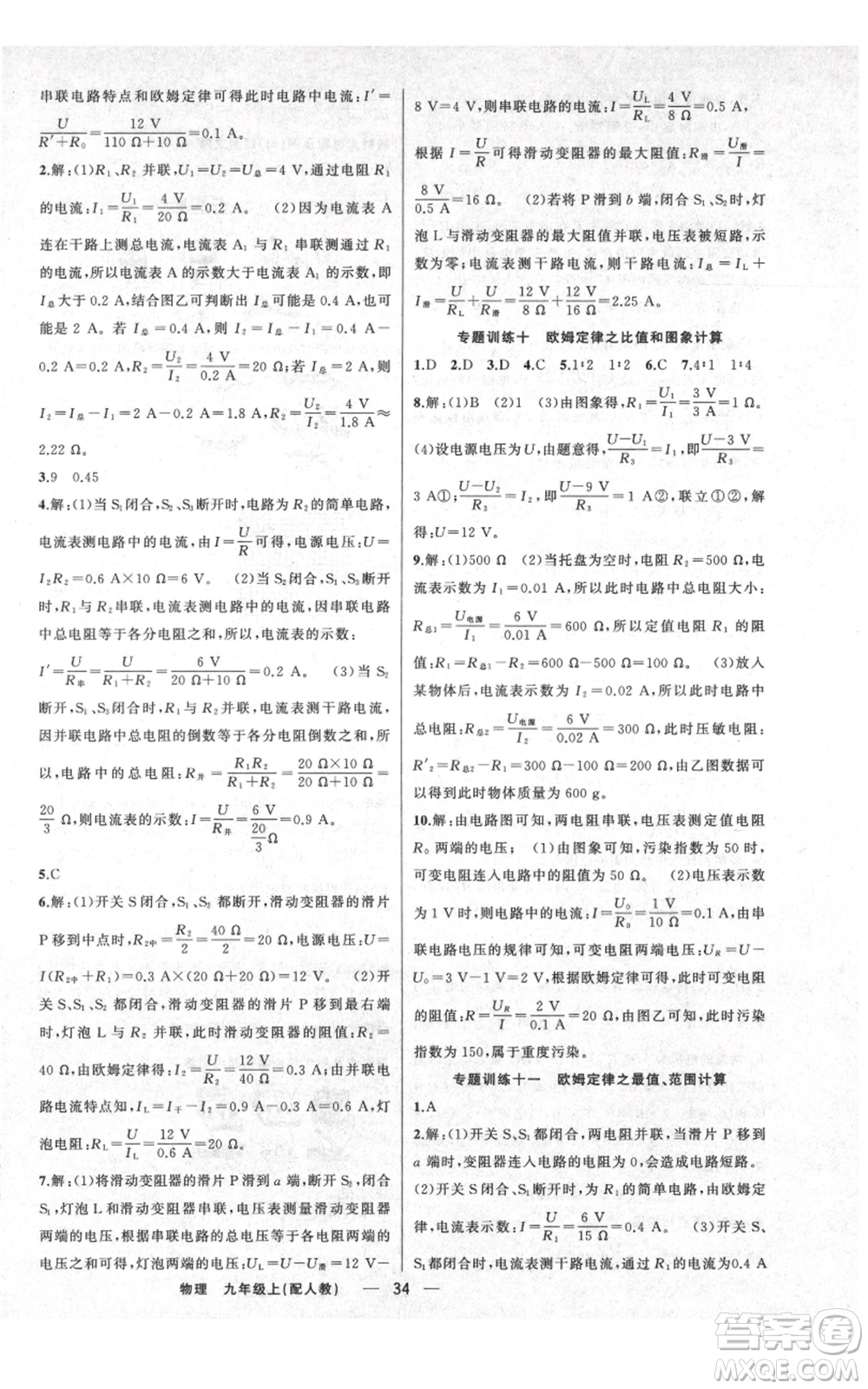 新疆青少年出版社2021四清導(dǎo)航九年級(jí)上冊(cè)物理人教版參考答案