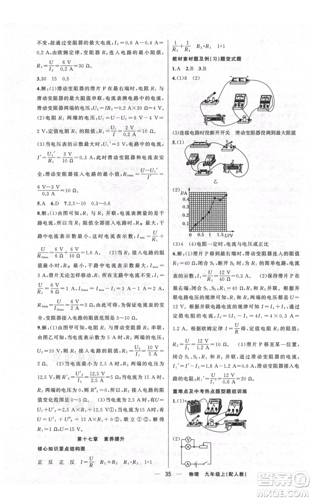 新疆青少年出版社2021四清導(dǎo)航九年級(jí)上冊(cè)物理人教版參考答案