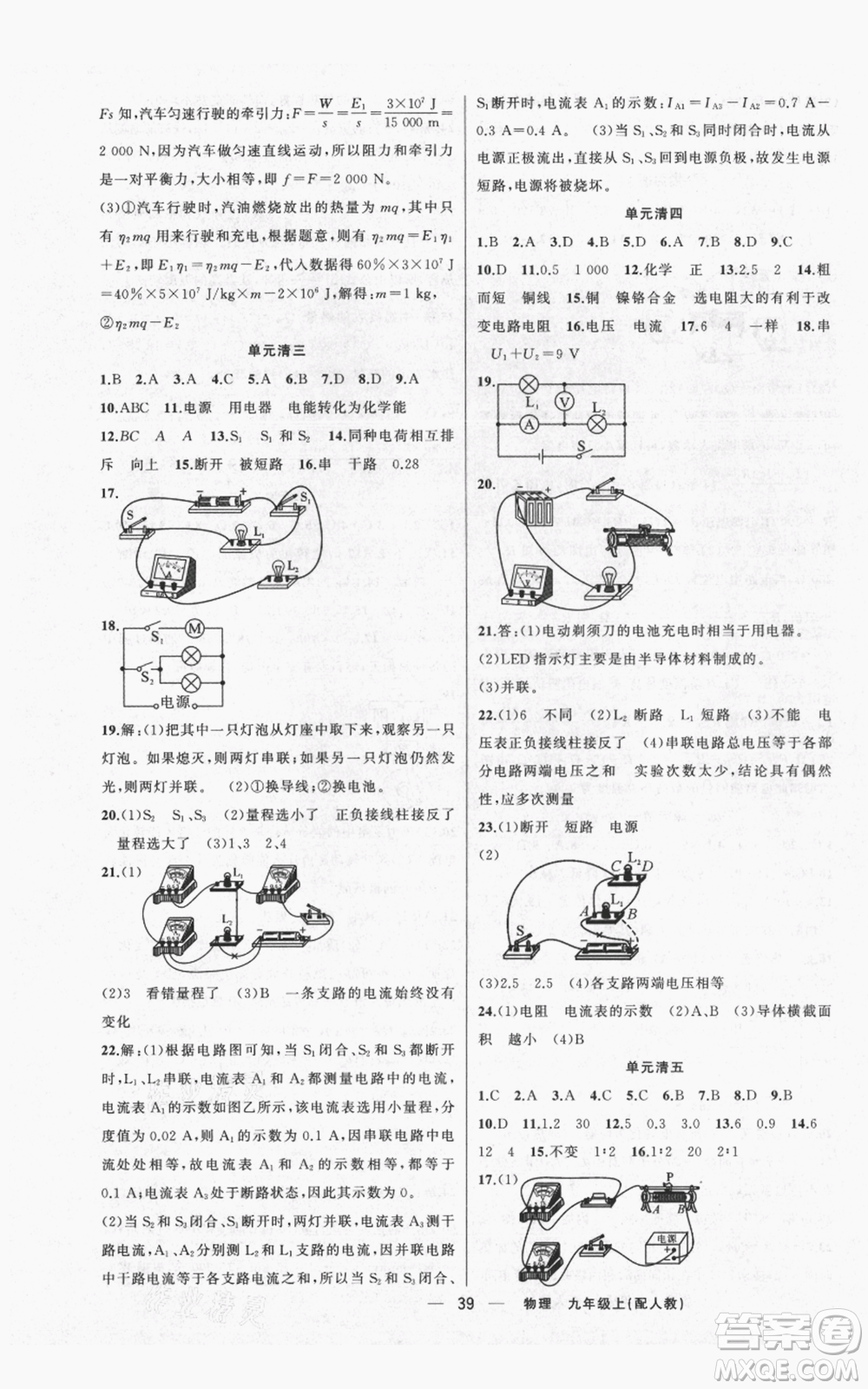 新疆青少年出版社2021四清導(dǎo)航九年級(jí)上冊(cè)物理人教版參考答案