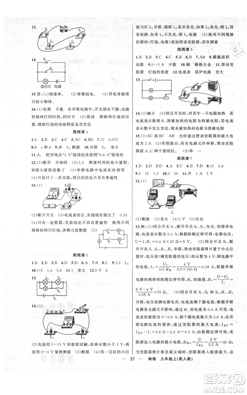 新疆青少年出版社2021四清導(dǎo)航九年級(jí)上冊(cè)物理人教版參考答案