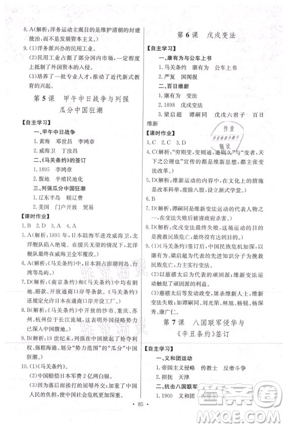 長江少年兒童出版社2021長江全能學(xué)案同步練習(xí)冊歷史八年級上冊人教版答案