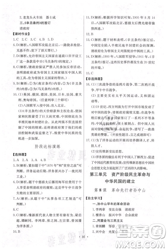 長江少年兒童出版社2021長江全能學(xué)案同步練習(xí)冊歷史八年級上冊人教版答案