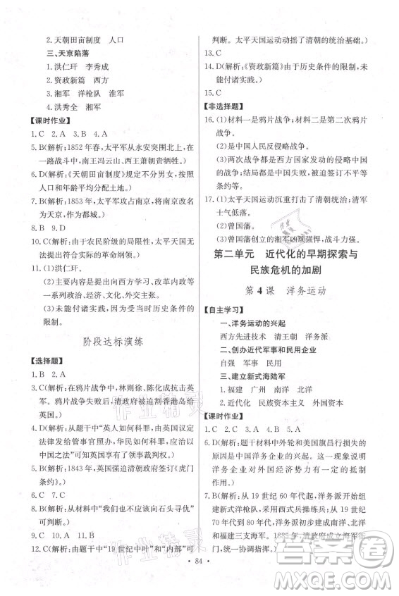 長江少年兒童出版社2021長江全能學(xué)案同步練習(xí)冊歷史八年級上冊人教版答案