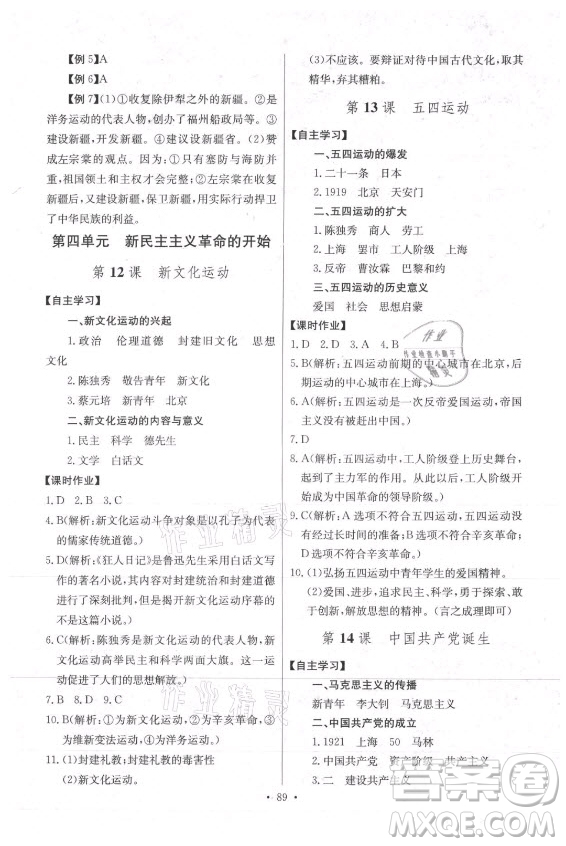 長江少年兒童出版社2021長江全能學(xué)案同步練習(xí)冊歷史八年級上冊人教版答案