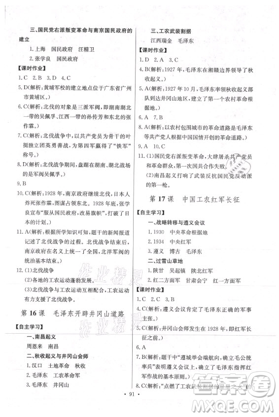 長江少年兒童出版社2021長江全能學(xué)案同步練習(xí)冊歷史八年級上冊人教版答案