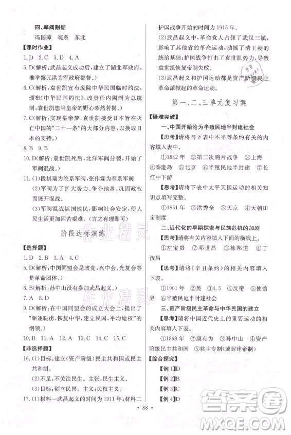 長江少年兒童出版社2021長江全能學(xué)案同步練習(xí)冊歷史八年級上冊人教版答案