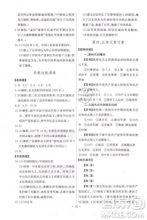 長江少年兒童出版社2021長江全能學(xué)案同步練習(xí)冊歷史八年級上冊人教版答案