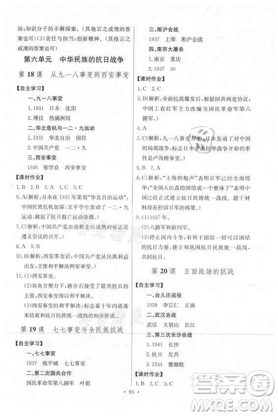 長江少年兒童出版社2021長江全能學(xué)案同步練習(xí)冊歷史八年級上冊人教版答案