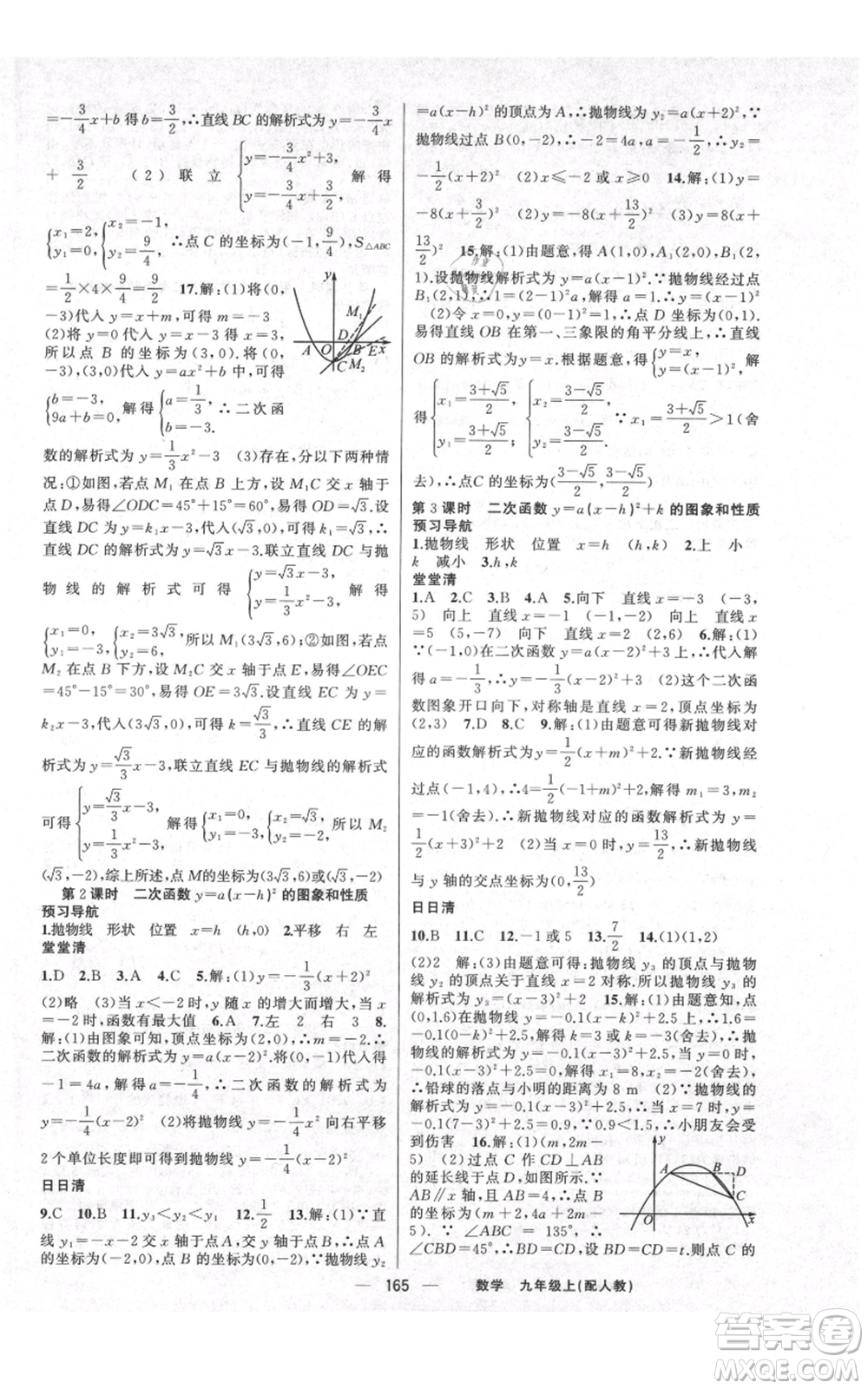 新疆青少年出版社2021四清導航九年級上冊數(shù)學人教版參考答案