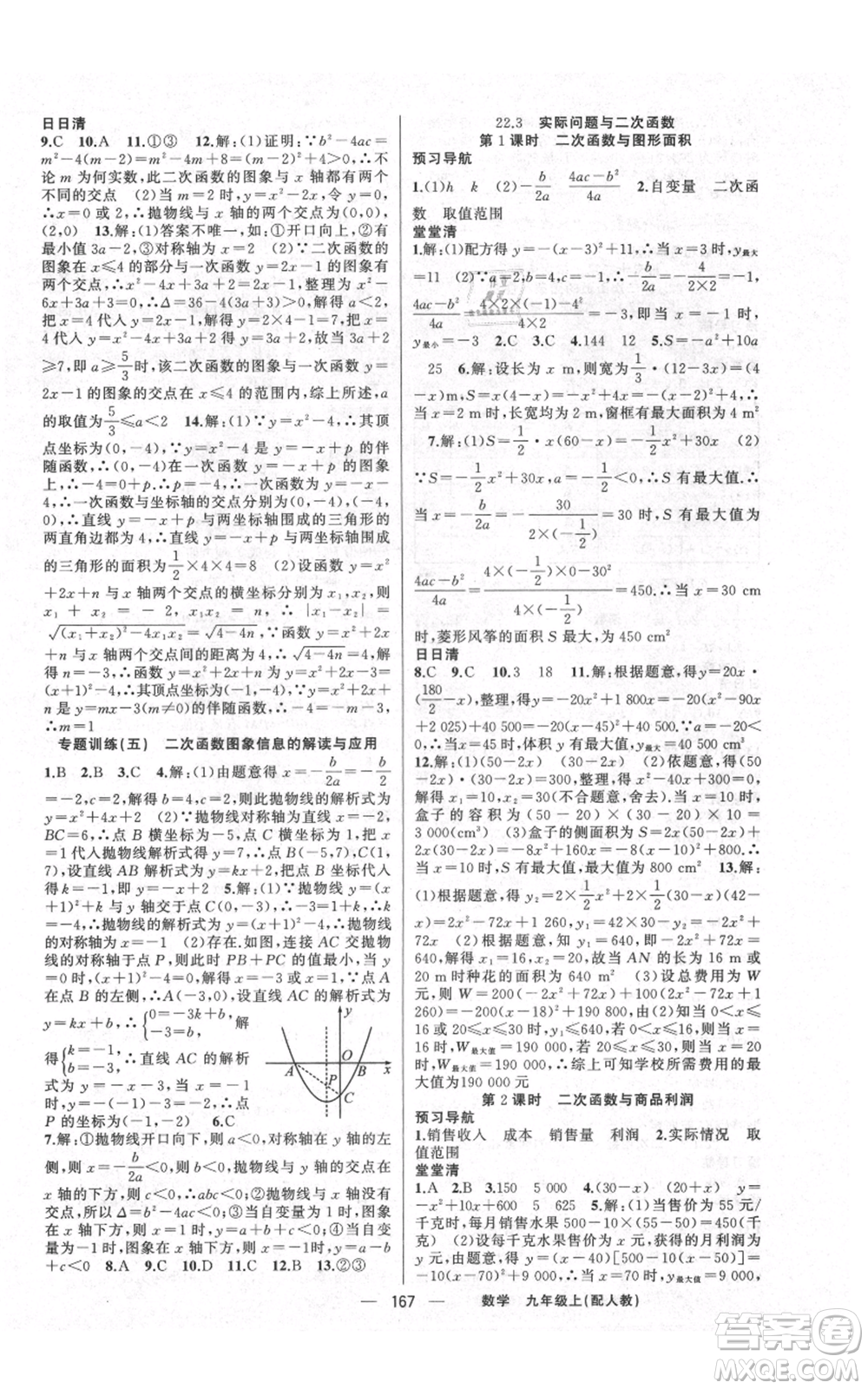 新疆青少年出版社2021四清導航九年級上冊數(shù)學人教版參考答案