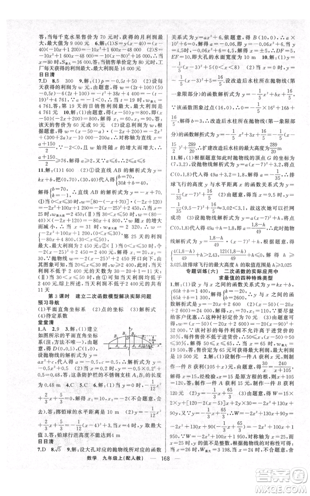 新疆青少年出版社2021四清導航九年級上冊數(shù)學人教版參考答案