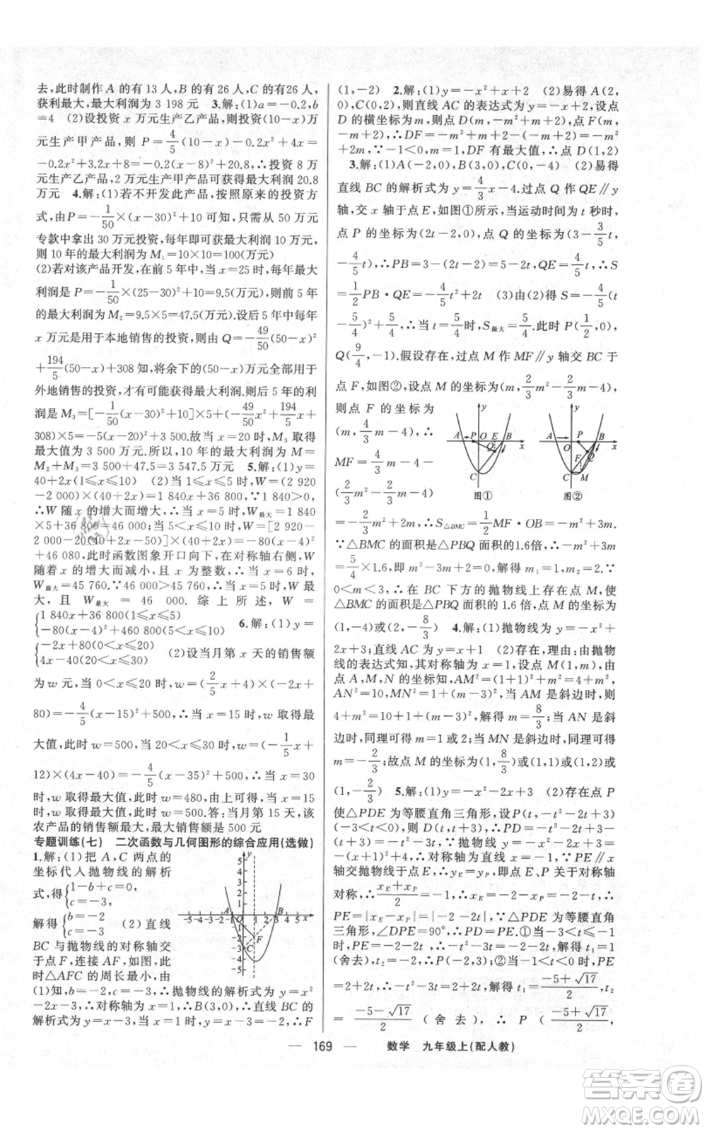 新疆青少年出版社2021四清導航九年級上冊數(shù)學人教版參考答案