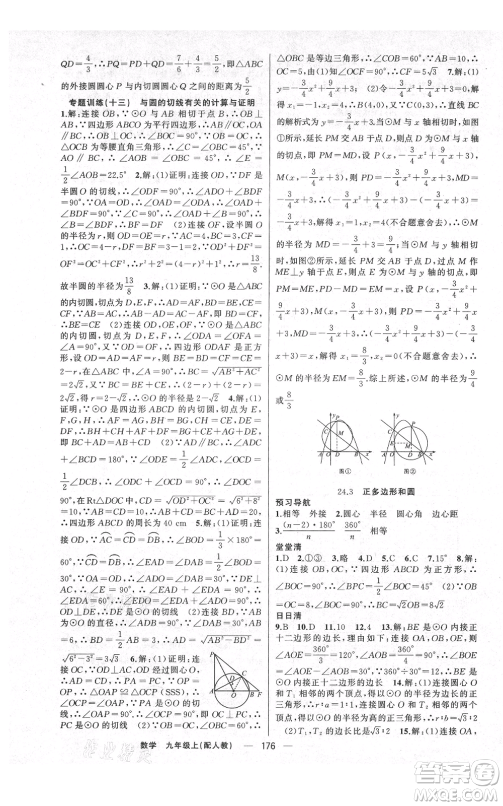 新疆青少年出版社2021四清導航九年級上冊數(shù)學人教版參考答案