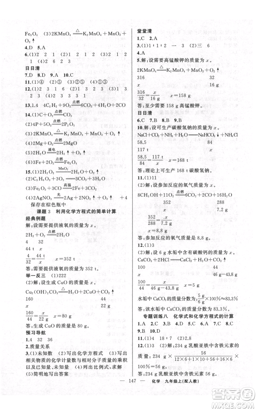 新疆青少年出版社2021四清導航九年級上冊化學人教版參考答案