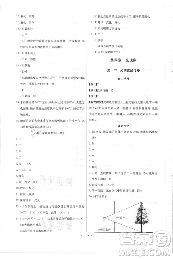 長江少年兒童出版社2021長江全能學案同步練習冊物理八年級上冊人教版答案