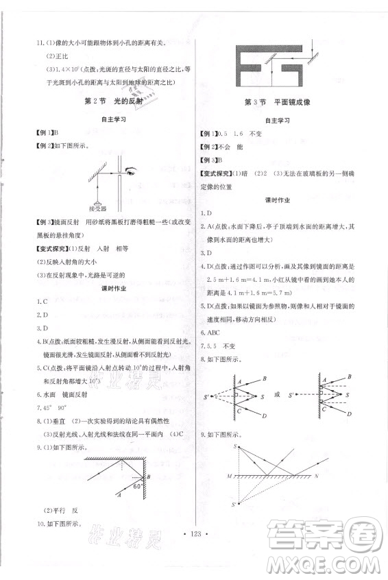 長江少年兒童出版社2021長江全能學案同步練習冊物理八年級上冊人教版答案