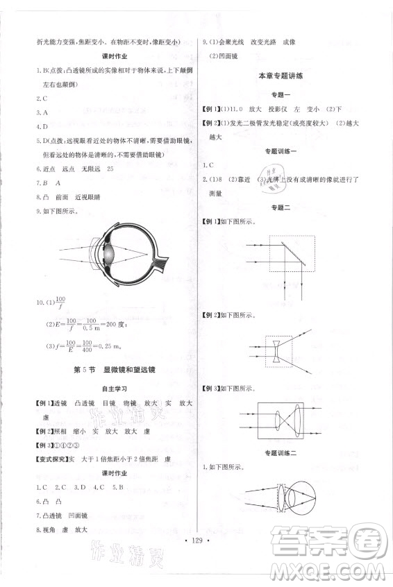 長江少年兒童出版社2021長江全能學案同步練習冊物理八年級上冊人教版答案