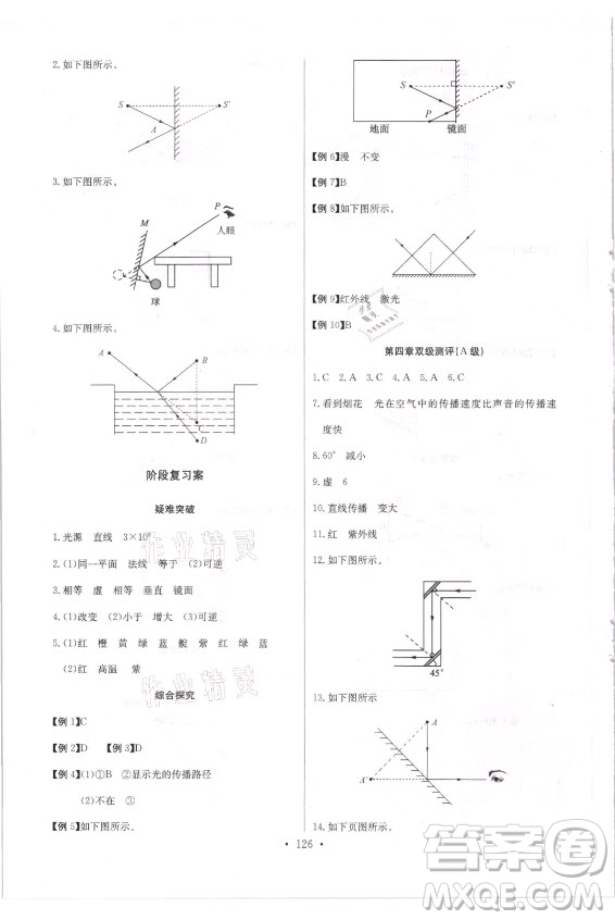 長江少年兒童出版社2021長江全能學案同步練習冊物理八年級上冊人教版答案