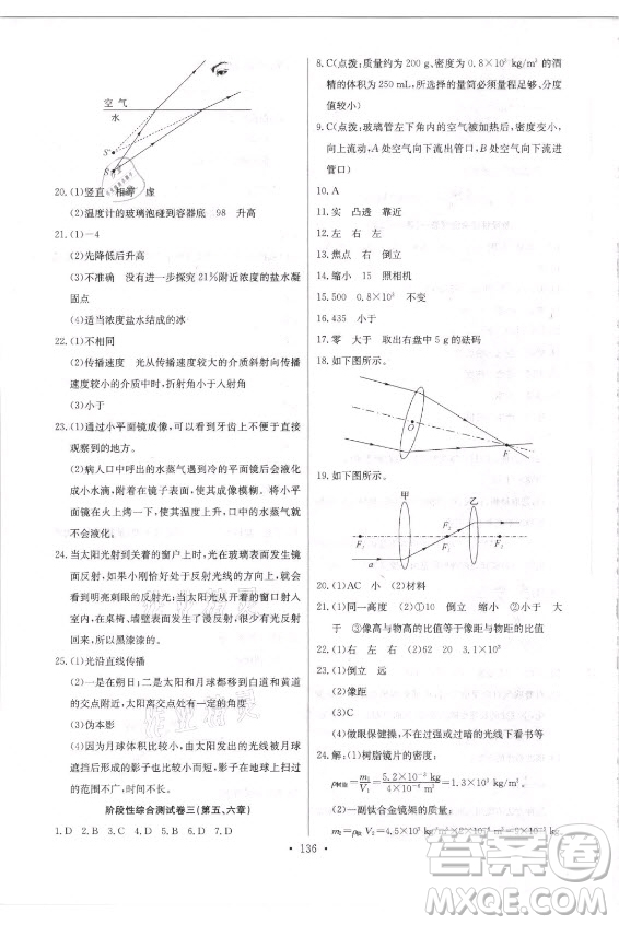 長江少年兒童出版社2021長江全能學案同步練習冊物理八年級上冊人教版答案