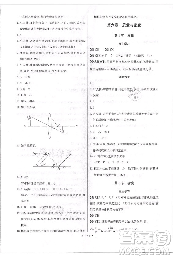 長江少年兒童出版社2021長江全能學案同步練習冊物理八年級上冊人教版答案