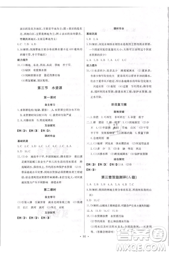 崇文書局社2021長江全能學案同步練習冊地理八年級上冊人教版答案