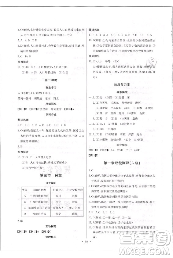 崇文書局社2021長江全能學案同步練習冊地理八年級上冊人教版答案