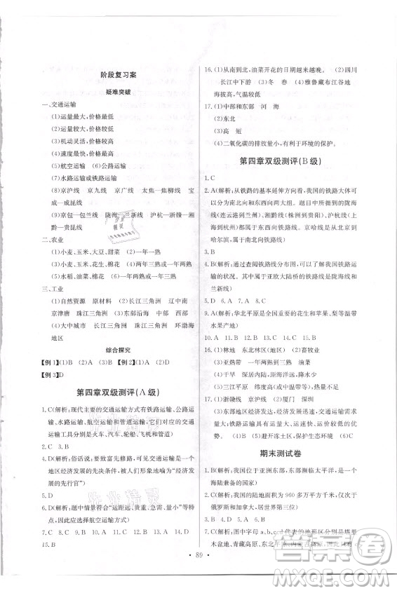 崇文書局社2021長江全能學案同步練習冊地理八年級上冊人教版答案