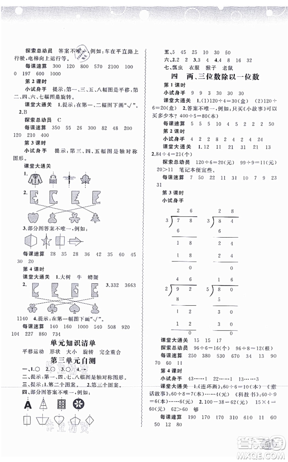 廣西教育出版社2021新課程學習與測評同步學習三年級數學上冊河北教育版答案