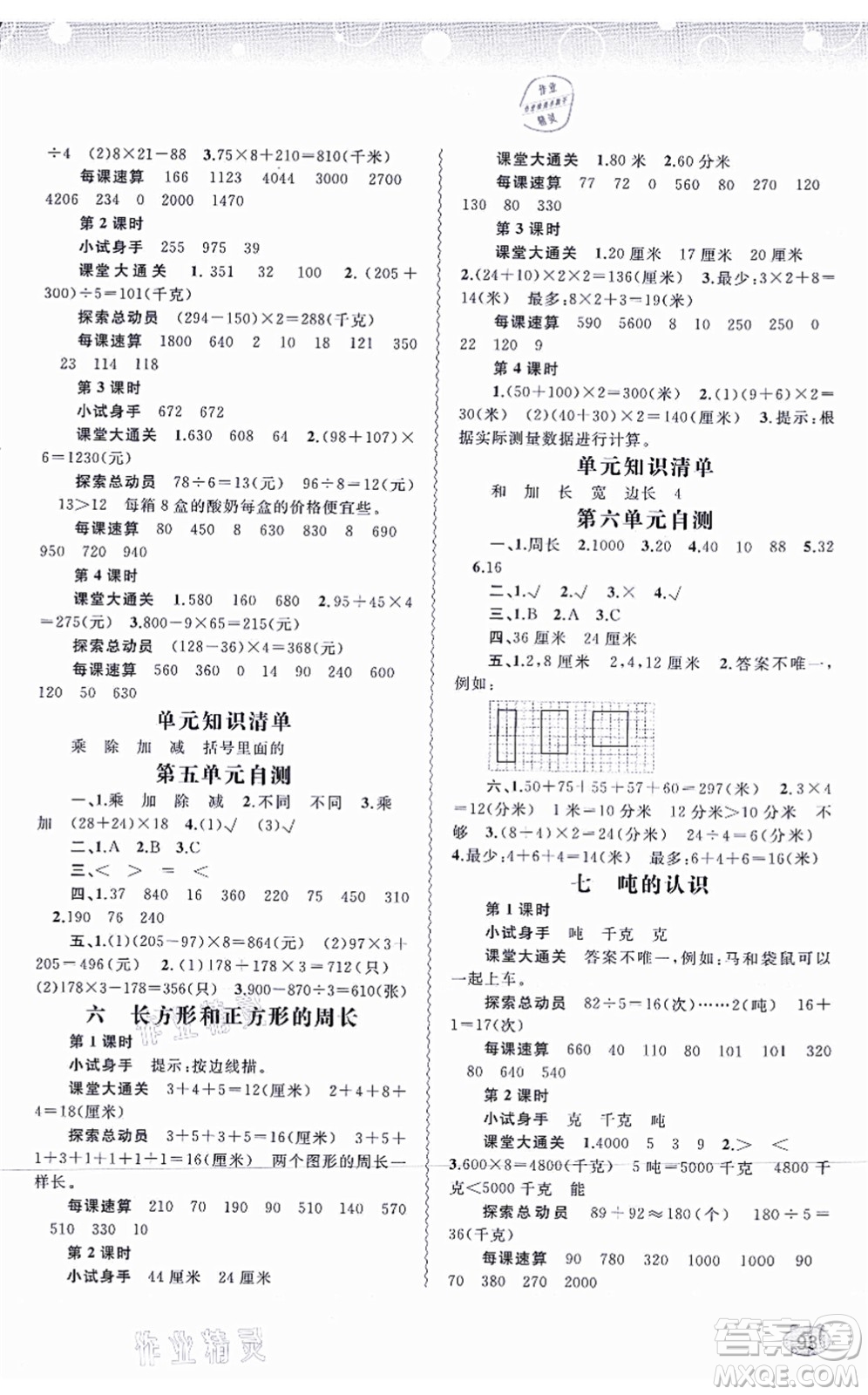 廣西教育出版社2021新課程學習與測評同步學習三年級數學上冊河北教育版答案