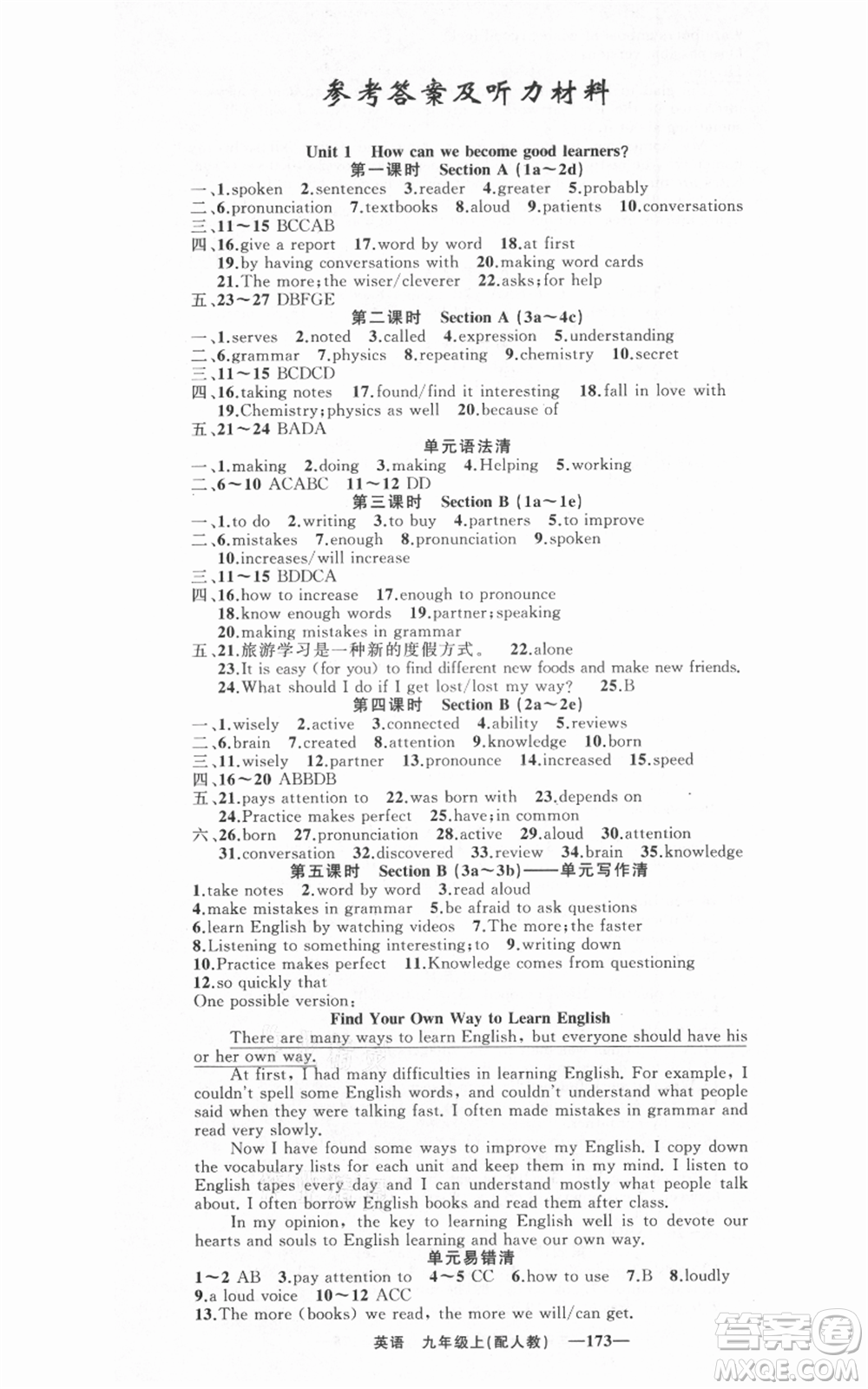 新疆青少年出版社2021四清導(dǎo)航九年級上冊英語人教版參考答案