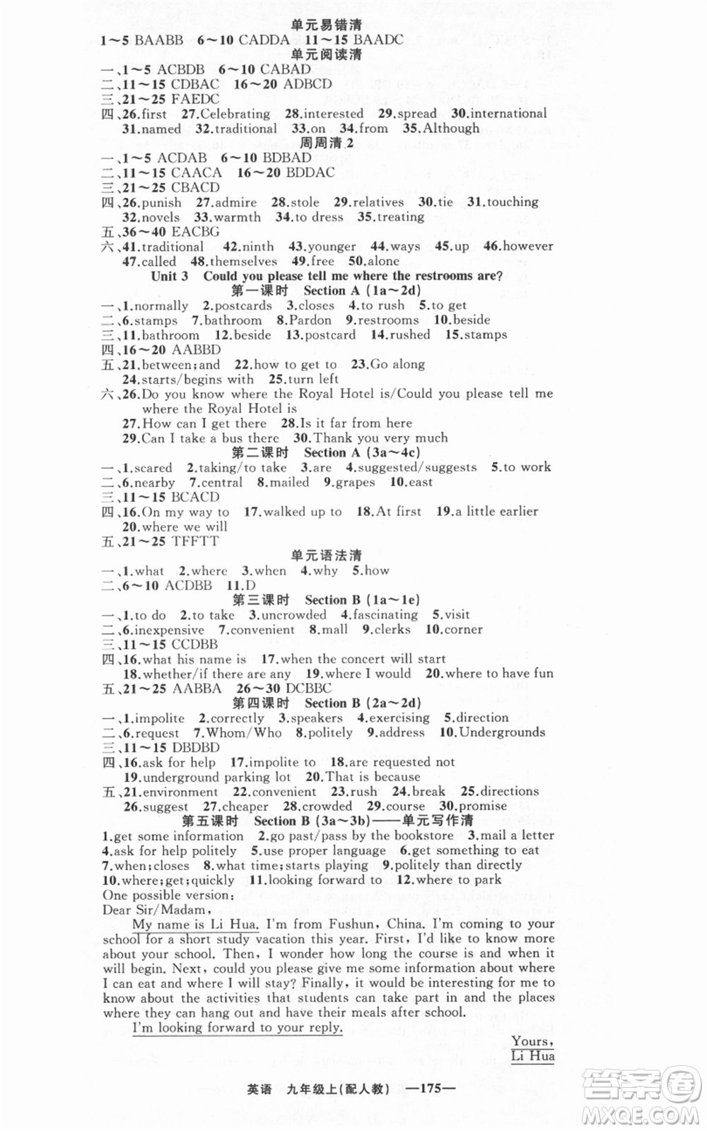 新疆青少年出版社2021四清導(dǎo)航九年級上冊英語人教版參考答案