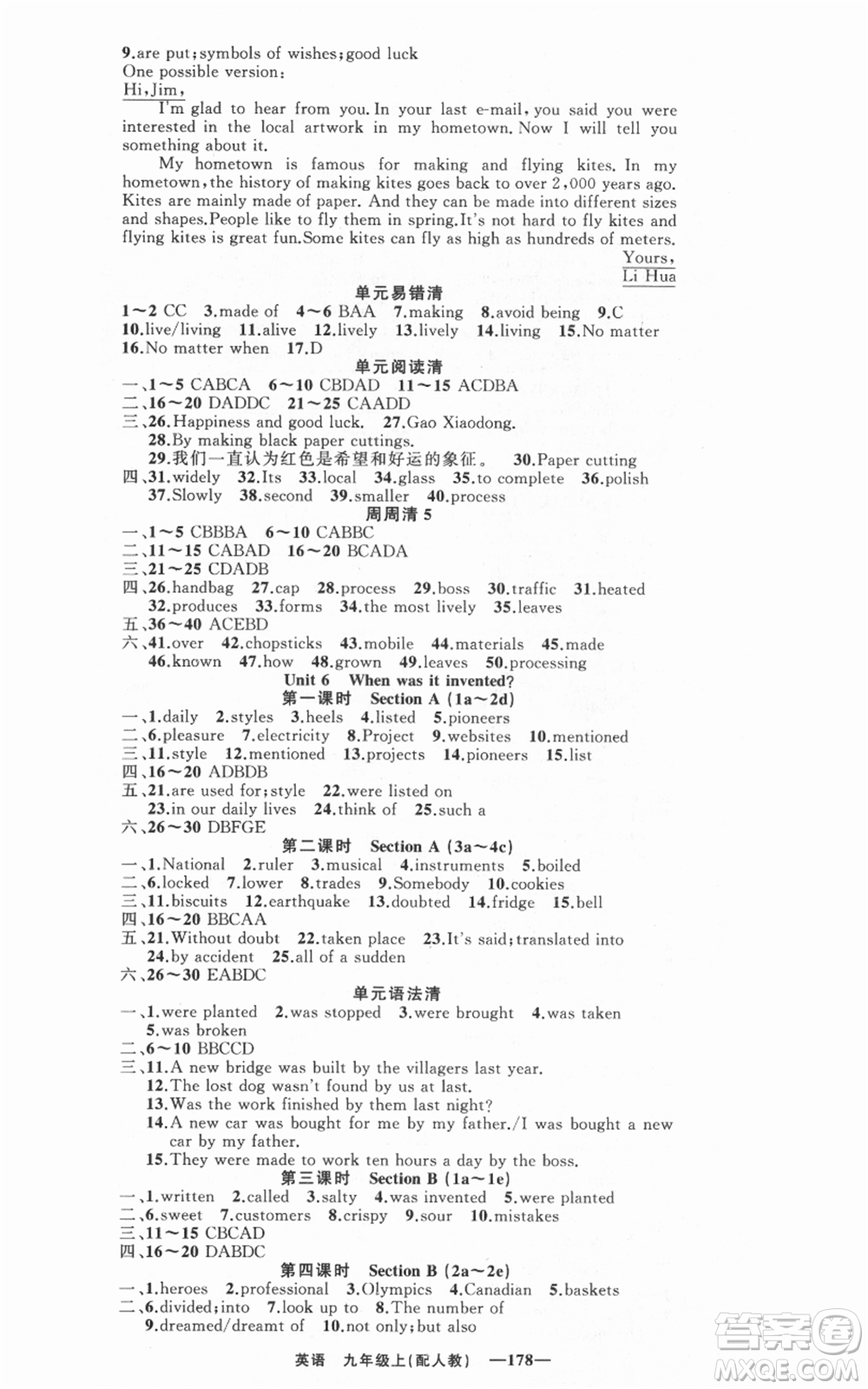 新疆青少年出版社2021四清導(dǎo)航九年級上冊英語人教版參考答案