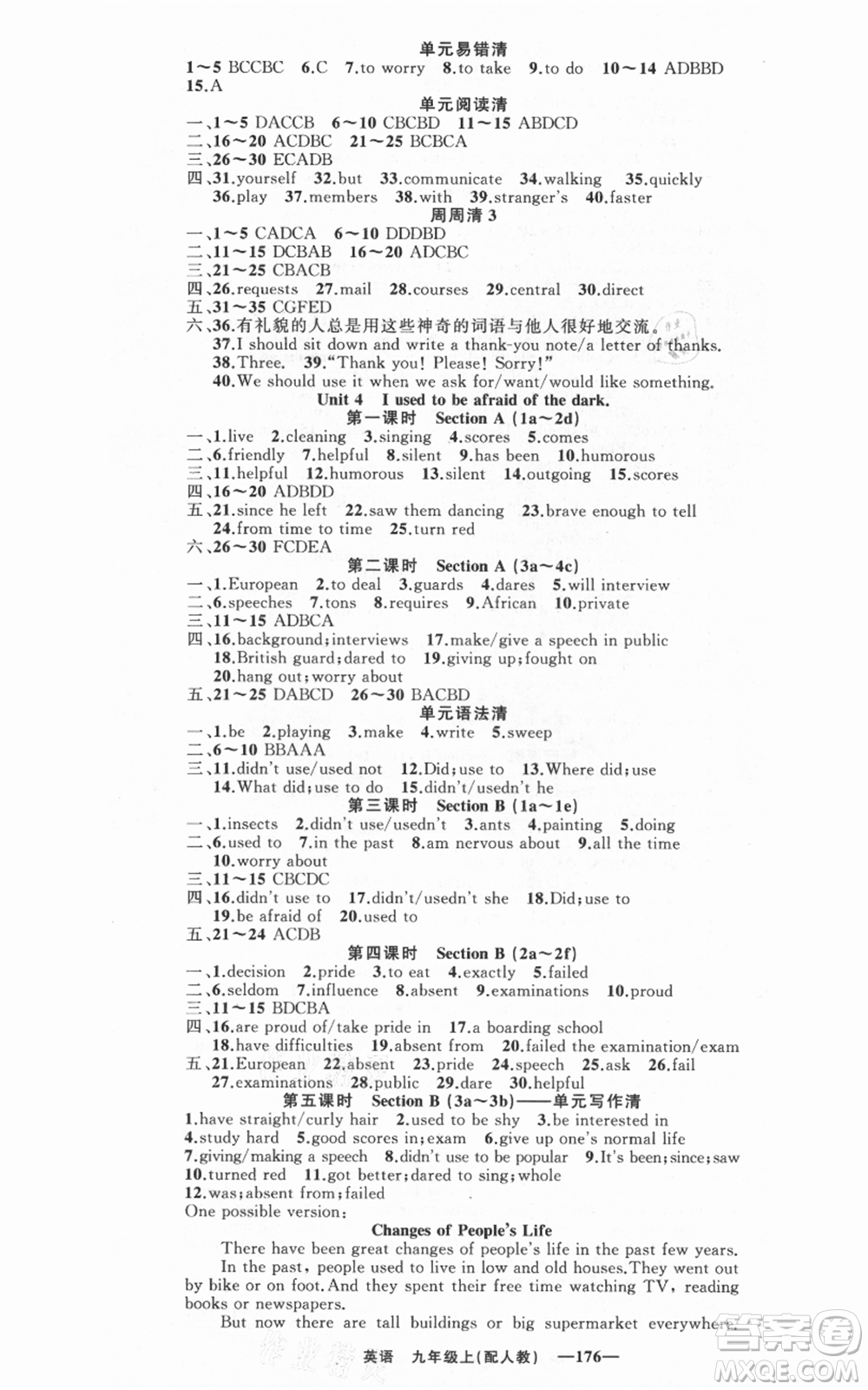 新疆青少年出版社2021四清導(dǎo)航九年級上冊英語人教版參考答案