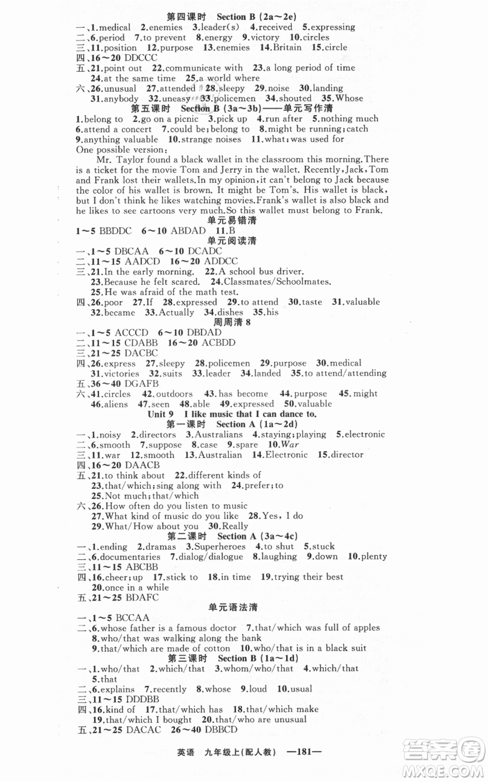 新疆青少年出版社2021四清導(dǎo)航九年級上冊英語人教版參考答案