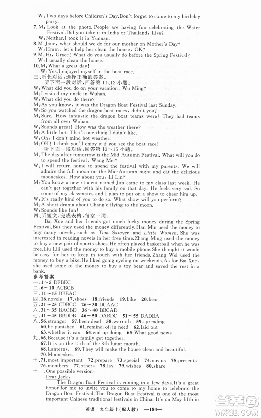 新疆青少年出版社2021四清導(dǎo)航九年級上冊英語人教版參考答案