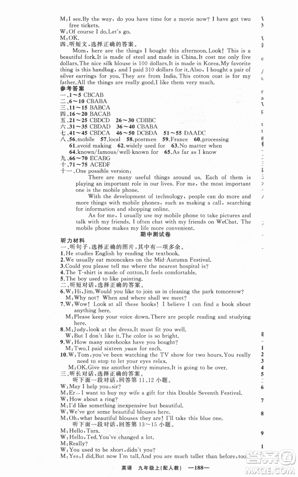 新疆青少年出版社2021四清導(dǎo)航九年級上冊英語人教版參考答案