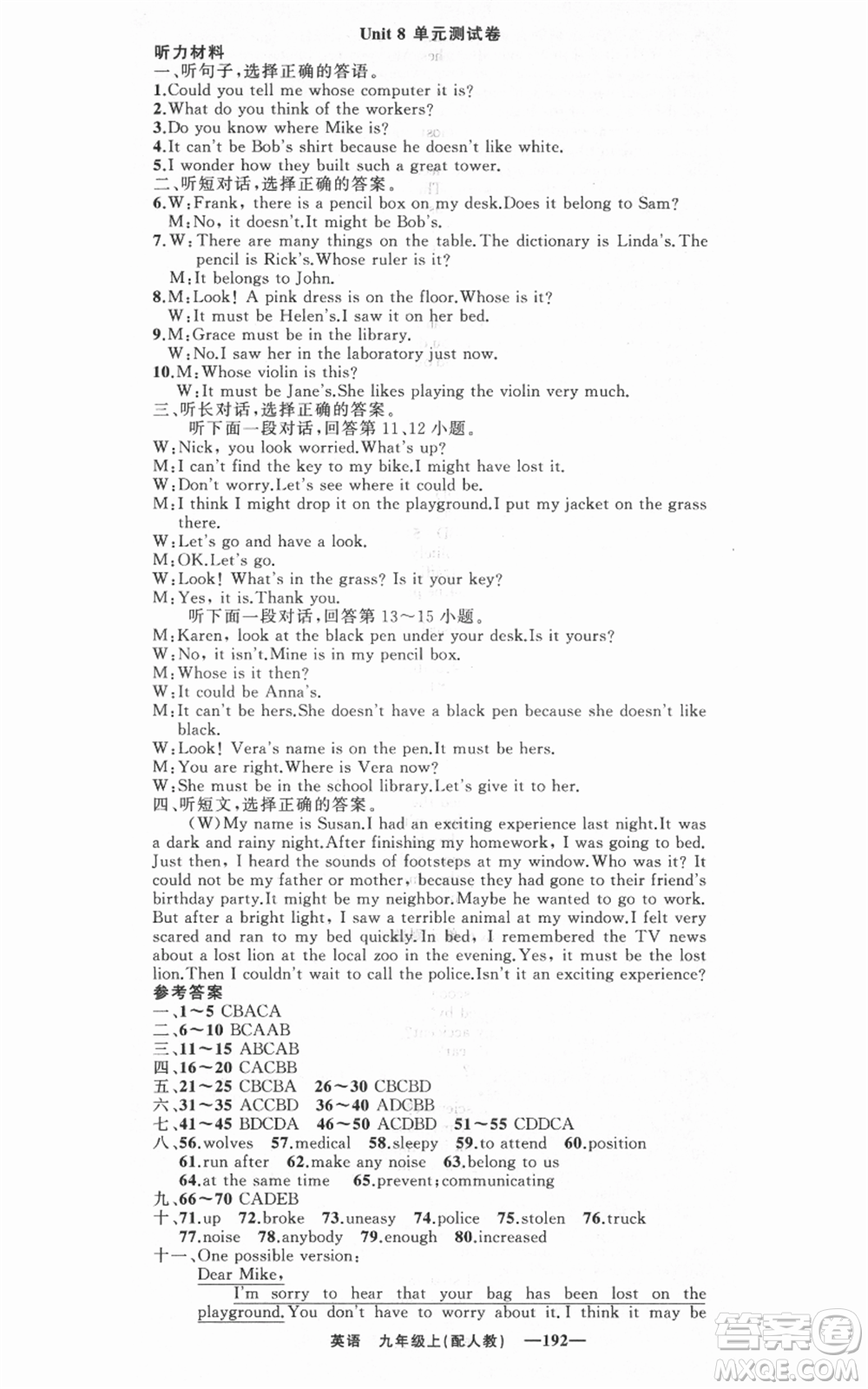 新疆青少年出版社2021四清導(dǎo)航九年級上冊英語人教版參考答案