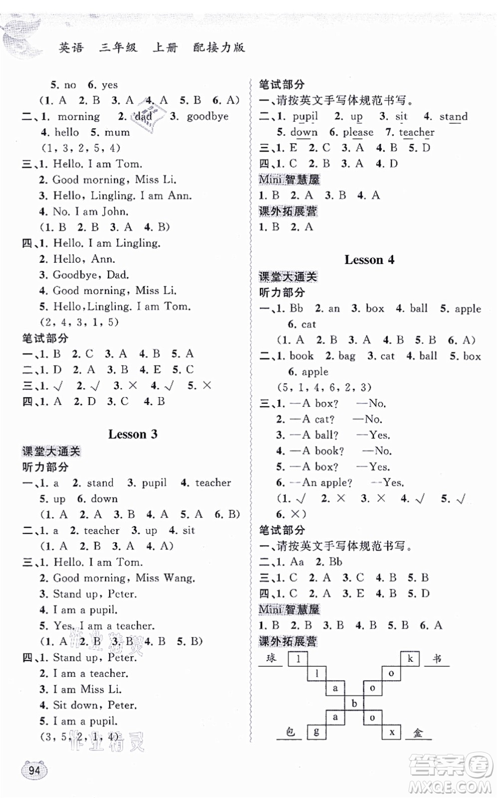 廣西教育出版社2021新課程學(xué)習(xí)與測評同步學(xué)習(xí)三年級英語上冊接力版答案