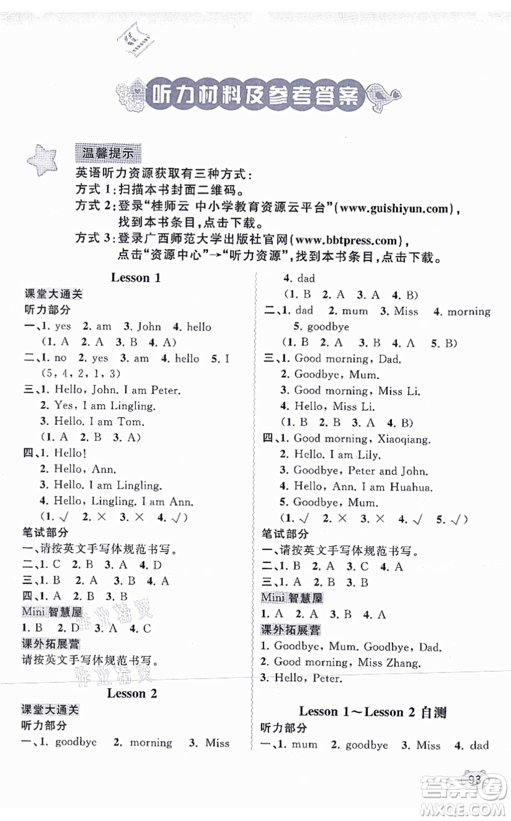 廣西教育出版社2021新課程學(xué)習(xí)與測評同步學(xué)習(xí)三年級英語上冊接力版答案