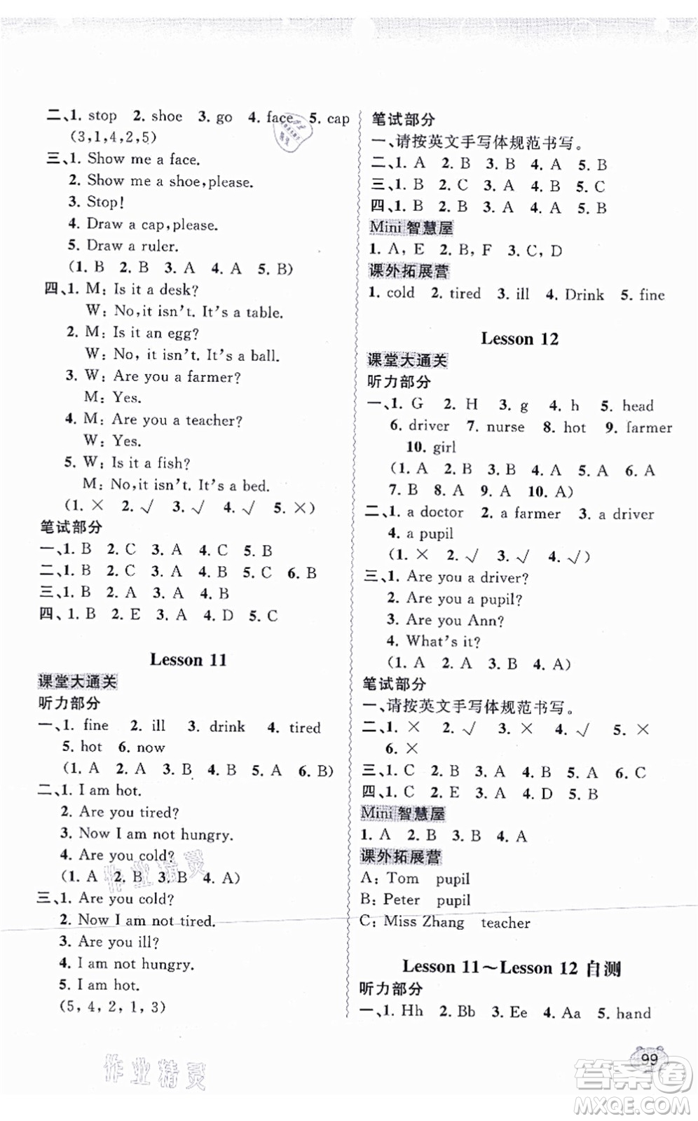 廣西教育出版社2021新課程學(xué)習(xí)與測評同步學(xué)習(xí)三年級英語上冊接力版答案