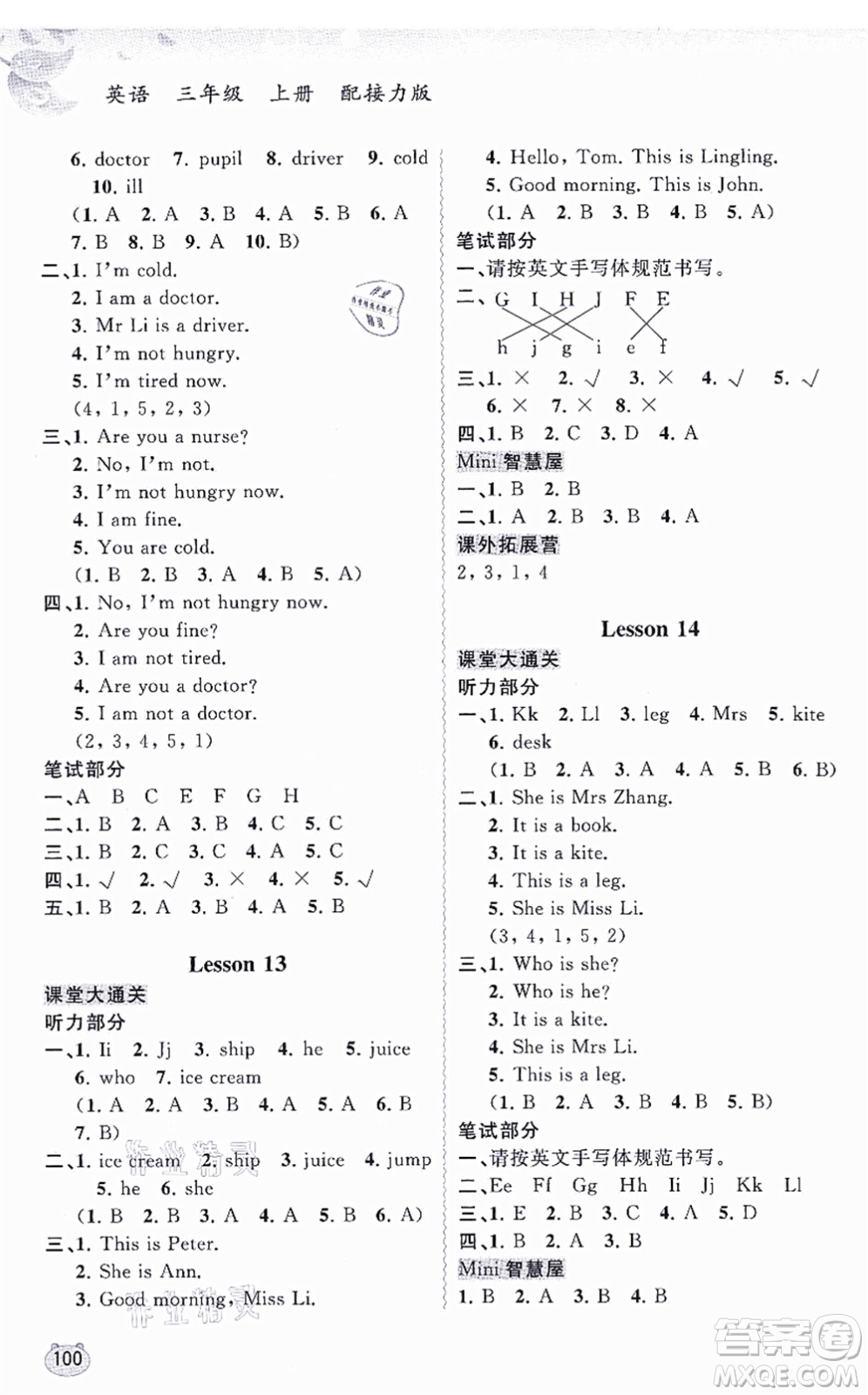 廣西教育出版社2021新課程學(xué)習(xí)與測評同步學(xué)習(xí)三年級英語上冊接力版答案