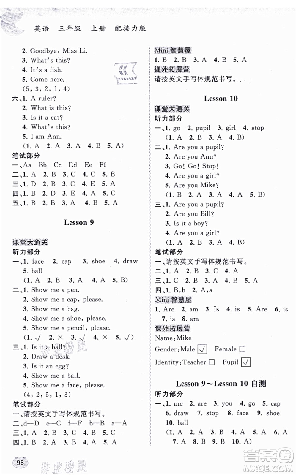 廣西教育出版社2021新課程學(xué)習(xí)與測評同步學(xué)習(xí)三年級英語上冊接力版答案