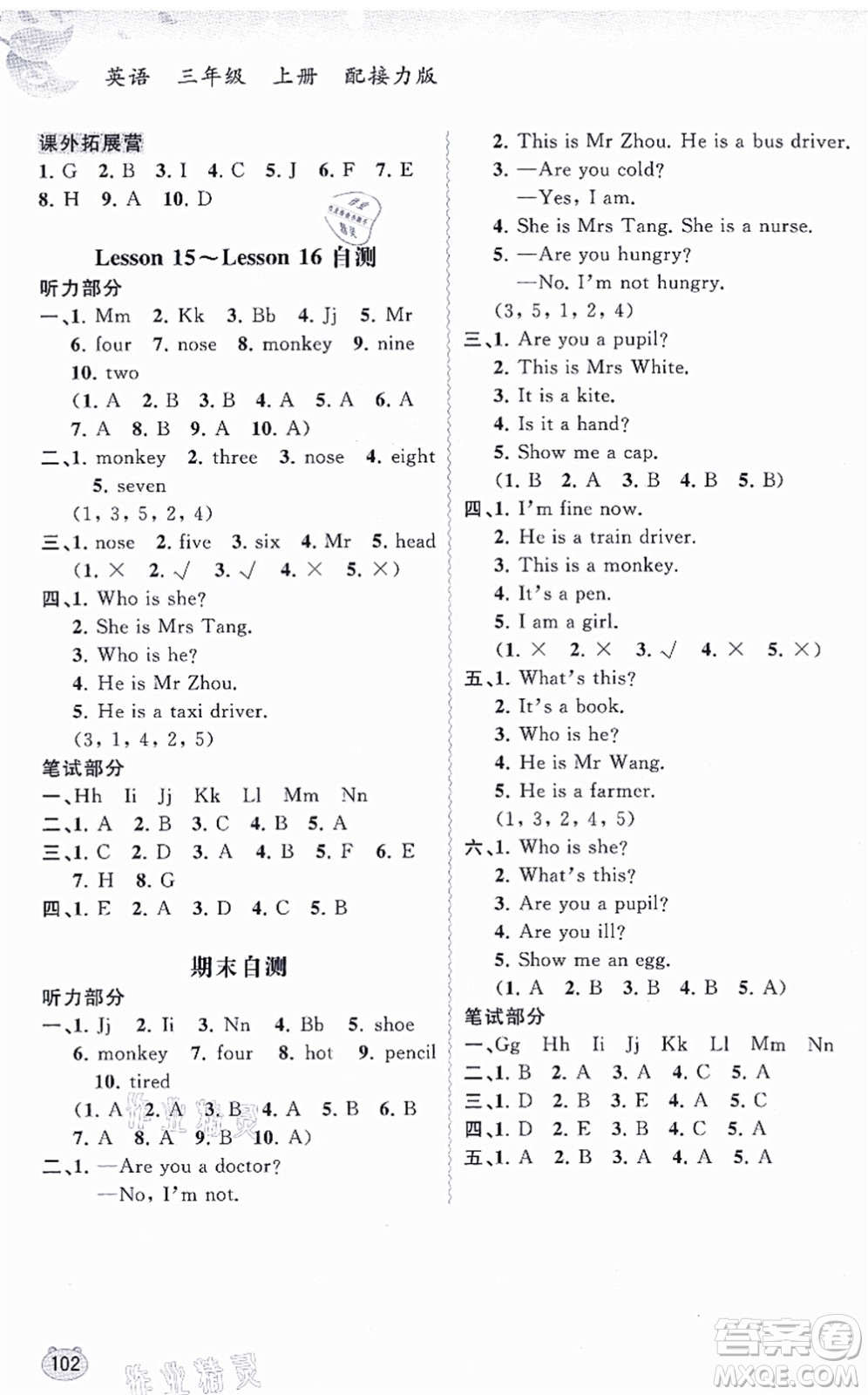 廣西教育出版社2021新課程學(xué)習(xí)與測評同步學(xué)習(xí)三年級英語上冊接力版答案