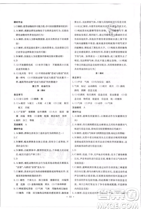 崇文書局社2021長江全能學(xué)案同步練習(xí)冊生物學(xué)八年級上冊人教版答案