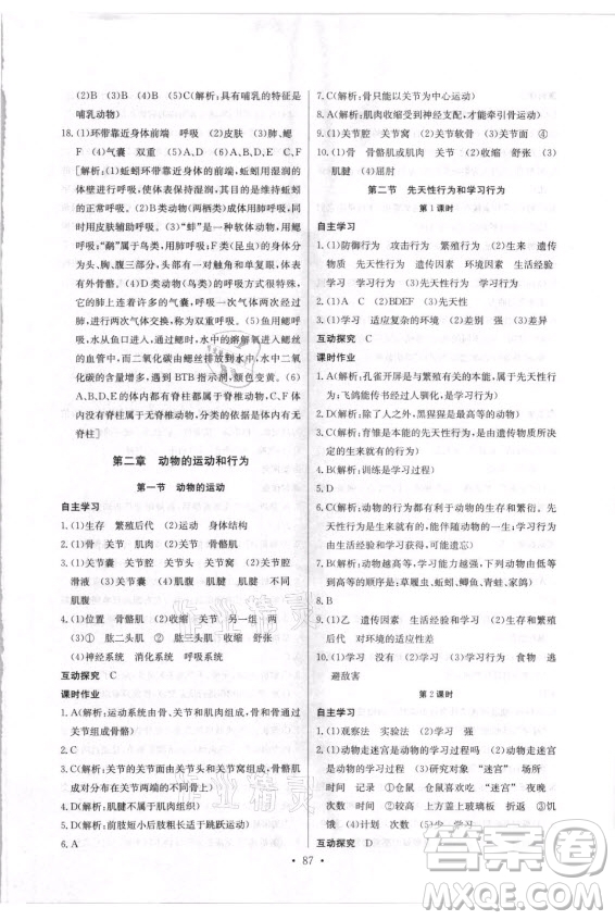 崇文書局社2021長江全能學(xué)案同步練習(xí)冊生物學(xué)八年級上冊人教版答案