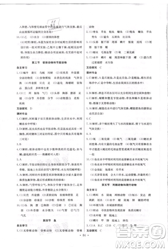 崇文書局社2021長江全能學(xué)案同步練習(xí)冊生物學(xué)八年級上冊人教版答案