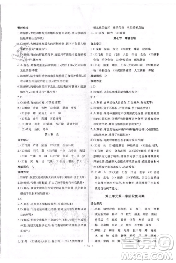 崇文書局社2021長江全能學(xué)案同步練習(xí)冊生物學(xué)八年級上冊人教版答案