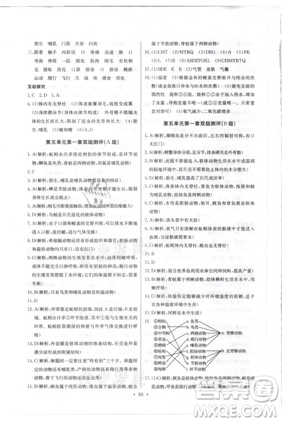 崇文書局社2021長江全能學(xué)案同步練習(xí)冊生物學(xué)八年級上冊人教版答案