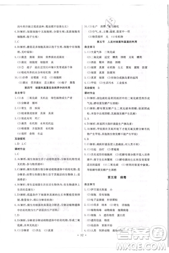 崇文書局社2021長江全能學(xué)案同步練習(xí)冊生物學(xué)八年級上冊人教版答案